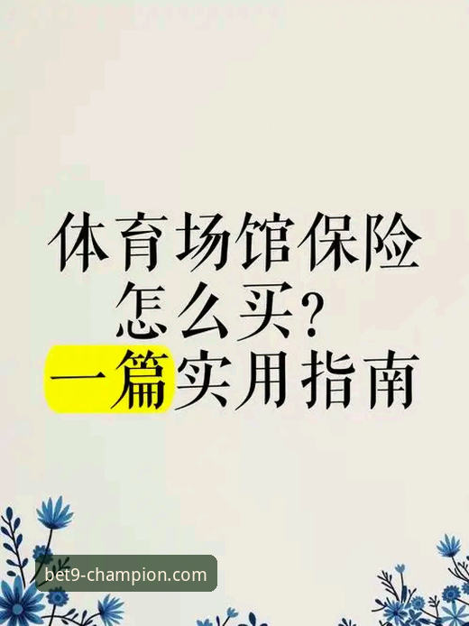 博平台是否正规最新版 9博体育平台实用指南:如何判断博平台是否正规最新版